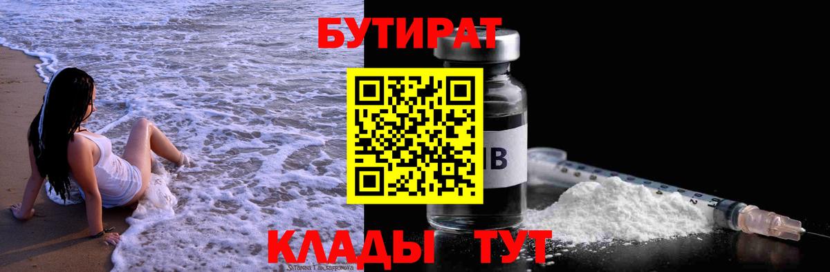 БУТИРАТ Butirat Касимов