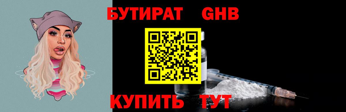 Касимов  Бутират бутандиол  Вход с VPN 