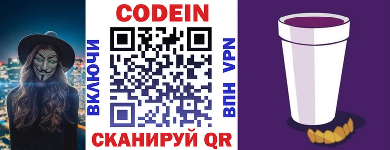 Кодеин напиток Lean (лин)  Касимов 