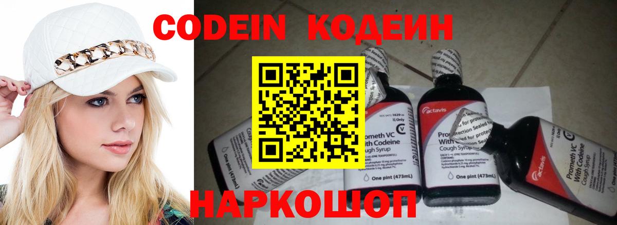 Кодеин напиток Lean (лин) Касимов