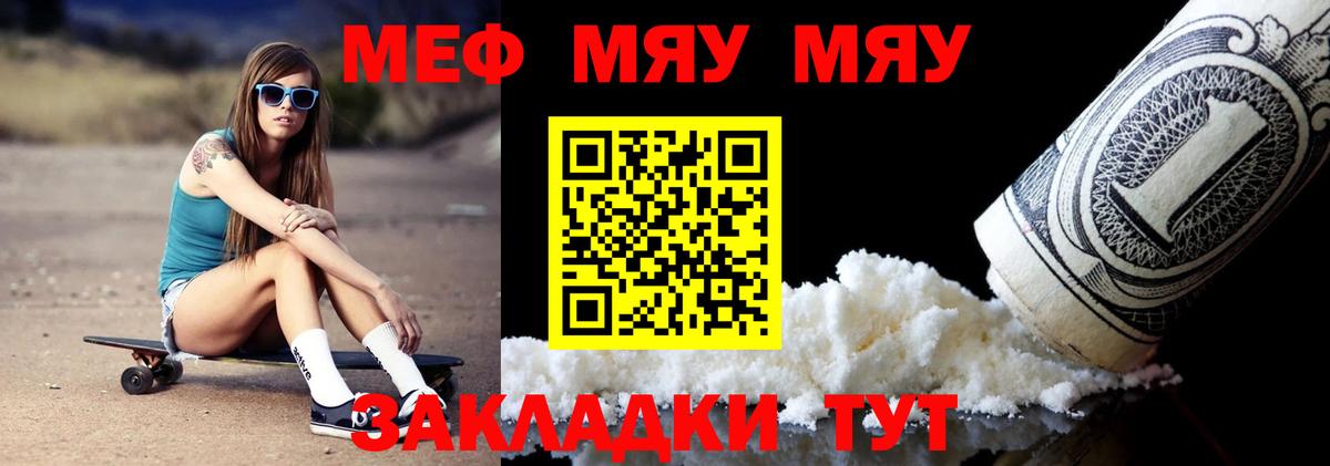 МЯУ-МЯУ  Вход с VPN  Касимов  Меф mephedrone  Мефедрон 4 MMC  Мефедрон 